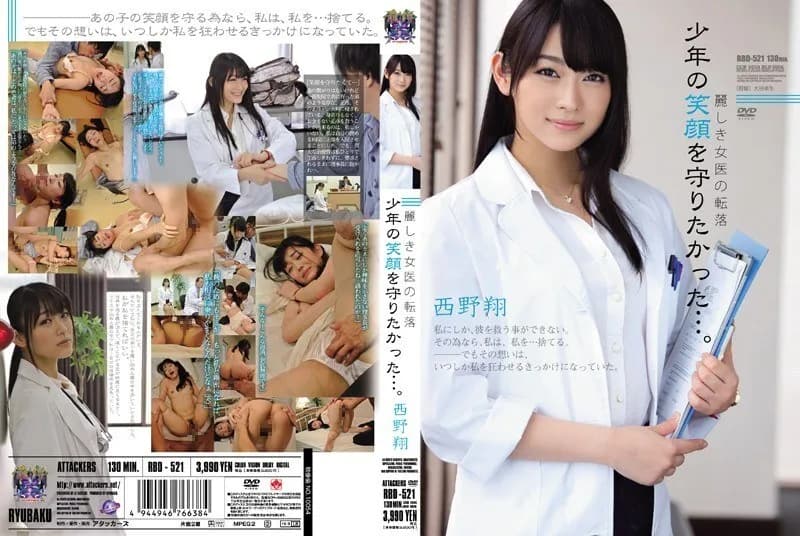 RBD-521-ENGLISH-SUBTITLE ENGLISH-SUBTITLE  RBD-521 The fall of a beautiful female doctor I wanted to protect the boy's smile ... Sho Nishino