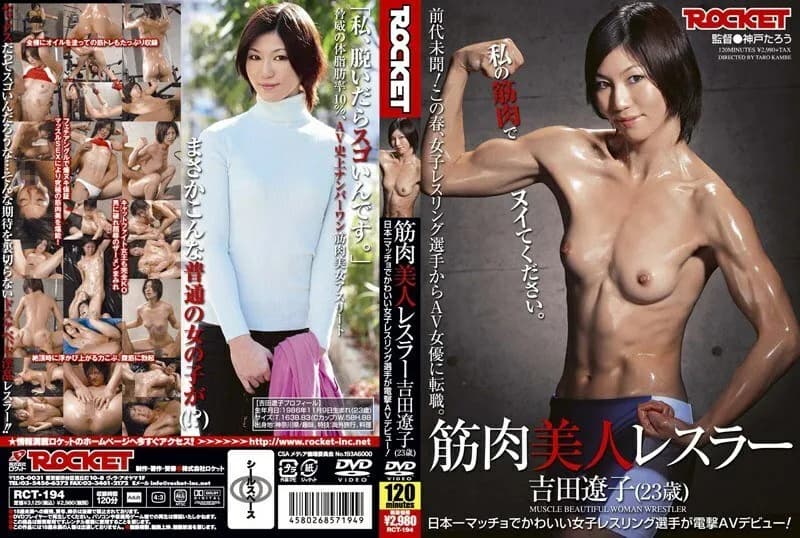 RCT-194-UNCENSORED-LEAK UNCENSORED-LEAK                      RCT-194 Muscular beauty wrestler Ryoko Yoshida  23 years old