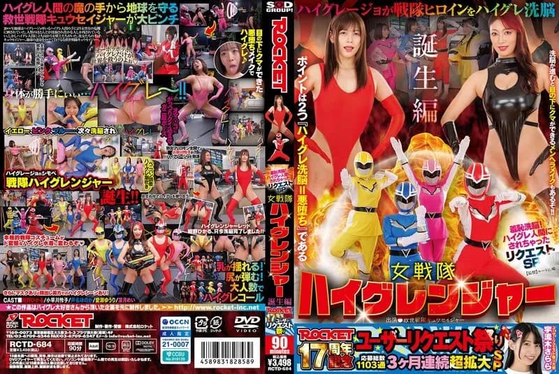 RCTD-684 ROCKET 17th Anniversary User Request Festival: Shameful Brainwashing! Request SP: I was turned into a High-Grade Human - The Birth of the Female Sentai High Granger