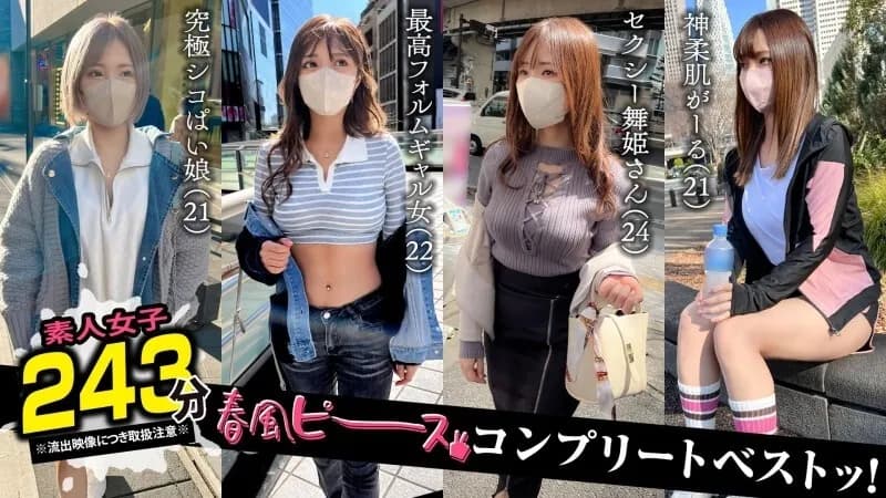 SCBB-061 001【Spring Breeze Peace】/Amateur CLOVER Complete Best!