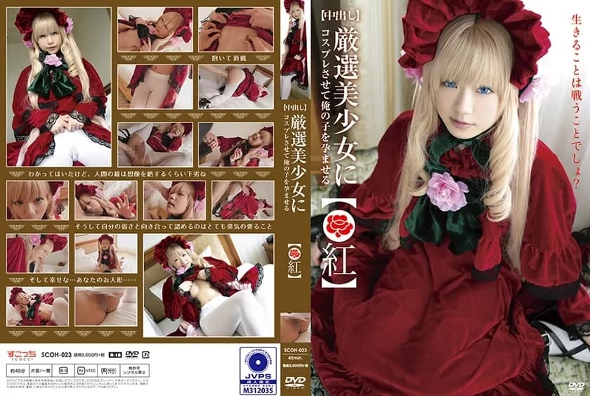 SCOH-023 Creampie  Let a carefully selected beautiful girl cosplay and conceive my play! ● Red