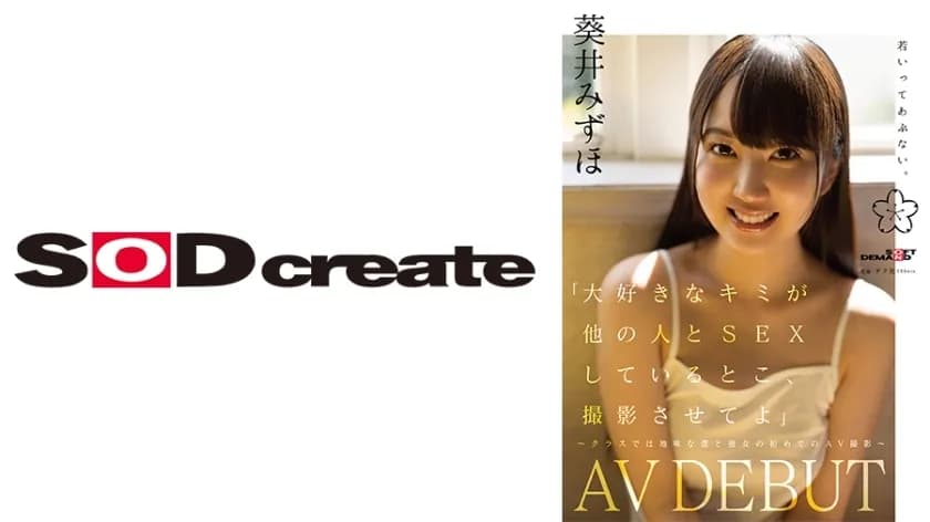 SDAB-317-UNCENSORED-LEAK UNCENSORED-LEAK  SDAB-317 "Let me film you having sex with someone else" ~My girlfriend and I, a plain guy in class, filming our first AV together~ Mizuho Aoi AVDEBUT