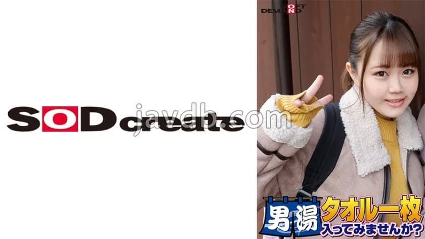 SDAM-06506 Celebrating! The 55th series! GOGO commemorative super deluxe edition! Yumika-chan, a top-class college student found by SOD. Would you like to enter the men's bath with just a towel? The most requested special mission, "I'll app