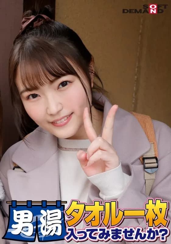 SDAM-06507 Celebrating! The 55th series! GOGO commemorative super deluxe edition! SOD has seriously found the best college student Mai-chan. Would you like to enter the men's bath with just a towel? The most requested special mission "Apply mass