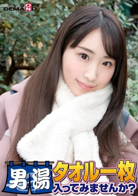 SDAM-06510 Celebrating! The 55th series! GOGO commemorative super deluxe edition! SOD has seriously found the best college student Ayaka-chan. Would you like to enter the men's bath with just a towel? The most requested special mission "I will a