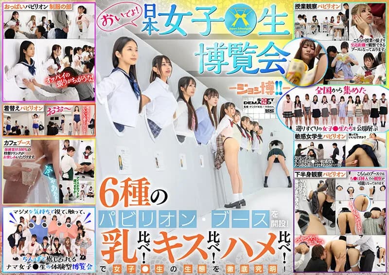 SDDE-733 Come to the Japan Girls' Expo - Joshi Expo!! - 6 types of pavilions and booths will be set up! Breast comparison! Kiss comparison! Sex comparison! Thoroughly investigate the ecology of girls! - Shiraishi Plane