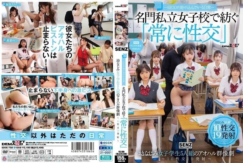 SDDE-758 - Sex is a part of everyday life - A youthful ensemble of five playhood friends who "always have sex" at a prestigious private girls' school - 10 sexual encounters, 19 ejaculations