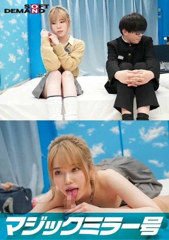 SDMM-11804 Escape from the Magic Mirror Van! If they don't have sex within the 100 minute time limit, they can't escape. What happens when you lock a gal and a geek who are in a relationship that shouldn't be allowed to have sex...?