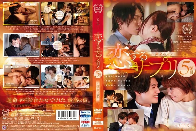 SILK-153-ENGLISH-SUBTITLE ENGLISH-SUBTITLE  SILK-153 Koisuru Supplement 5th Tablet ~Fateful Boyfriend~ 225 3