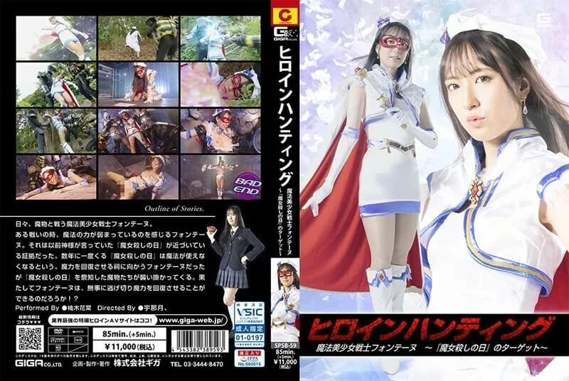 SPSB-059 Heroine Hunting Magical Pretty Warrior Fontaine ~Target of "Witch playing Day"~ Kana Kusunoki 945 2