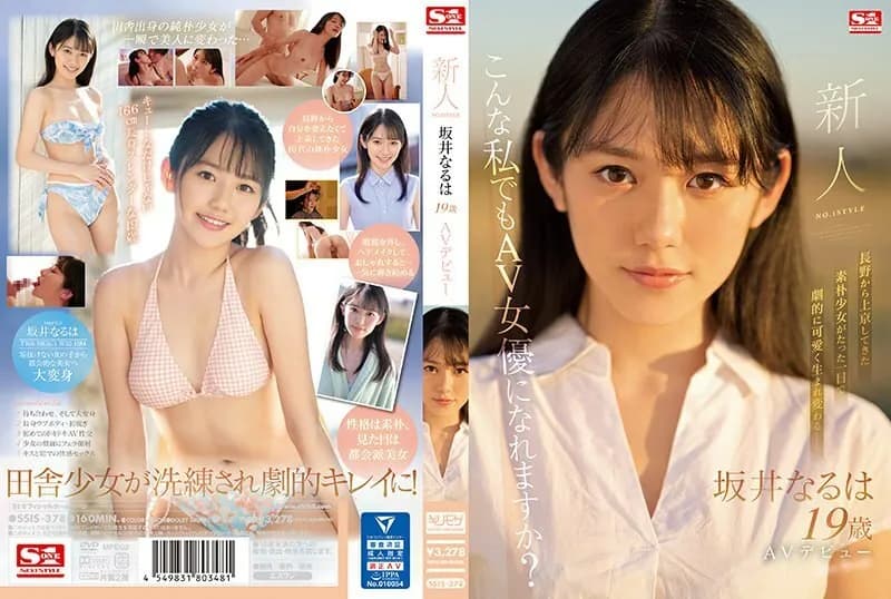 SSIS-378-UNCENSORED-LEAK UNCENSORED-LEAK  SSIS-378 Rookie NO.1 STYLE Sakai Naruha makes her AV debut