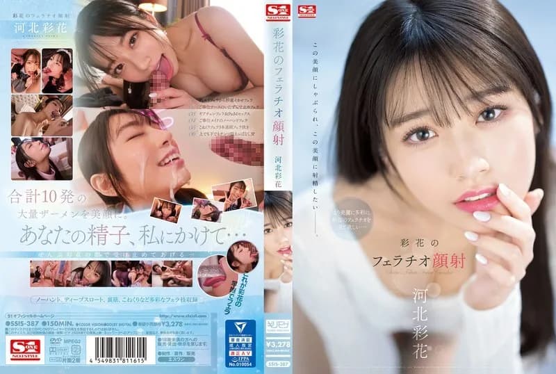 SSIS-387-ENGLISH-SUBTITLE ENGLISH-SUBTITLE  SSIS-387 Ayaka's blowjob facial cumshots Saika Kawakita
