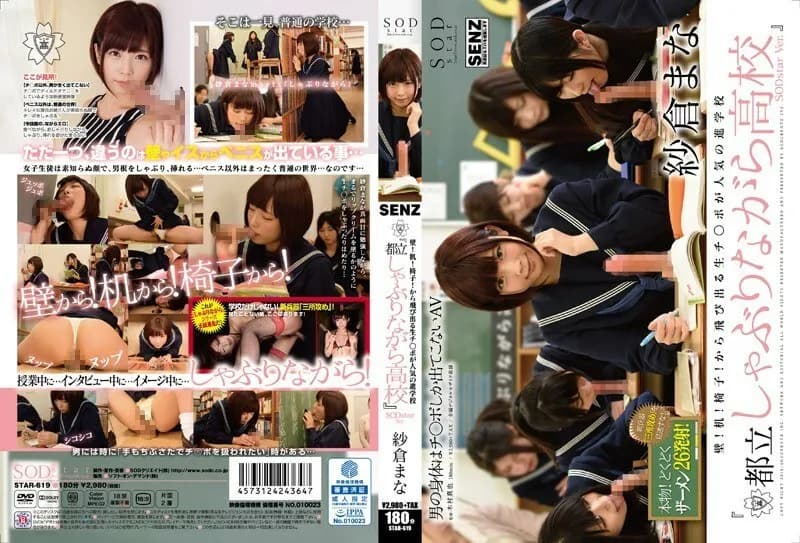 STAR-619-UNCENSORED-LEAK UNCENSORED-LEAK  STAR-619 wall! desk! Chair! Raw Ji ● Po pops out from the popular preparatory school “Metropolitan sucking ● School” SODstar Ver. Mana Sakura