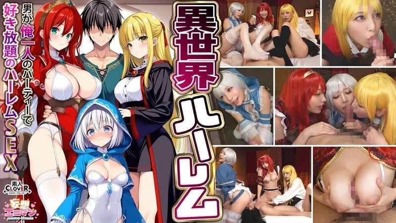 STCVS-027 Another World Harem ~Harem Sex Where I'm the Only Man in the Party~  1. A Slutty Wizard's Return of the Gratitude Blowjob 2. A Busty Female Warrior's Titty Fuck 3. A Sex Worker's Soothing Blowjob 4. A Hero's 3-on-1 Orgy