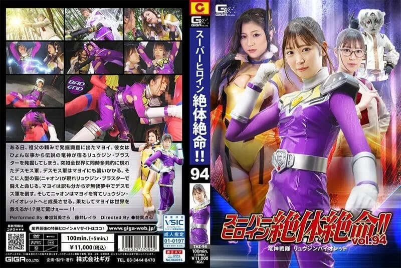 THZ-094 Super heroine is in dire straits! ! Vol.94 Ryujin Sentai Ryujin Violet 500
