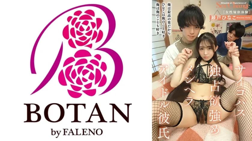 TLDC-013 "Psychopathic, possessive, mentally unstable idol boyfriend" Female simulation experience  Men can learn  Seto Hinako - Hinako Seto