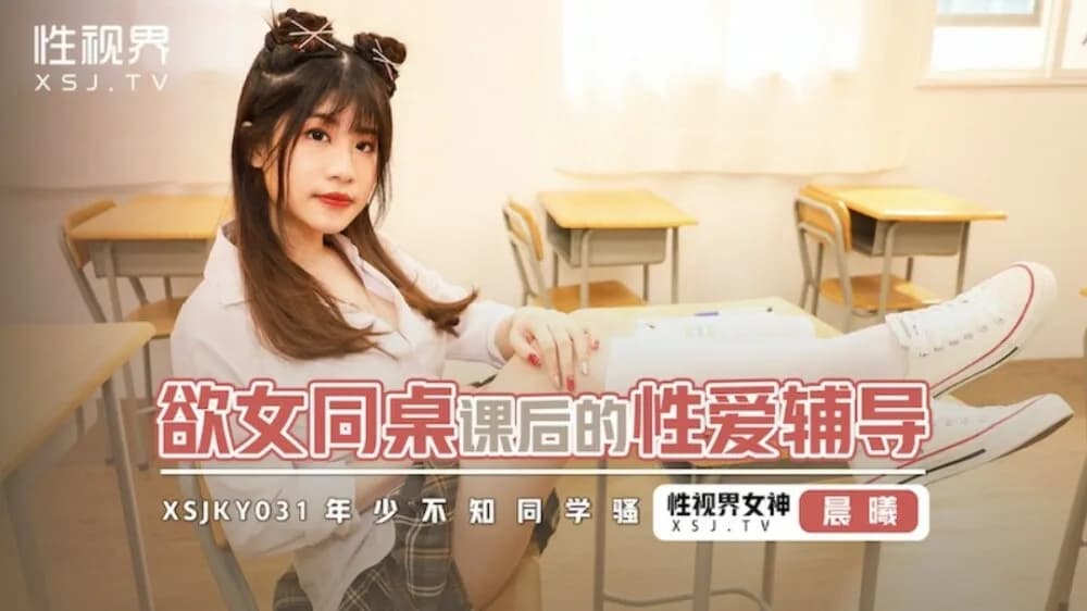 XSJKY031 After-school sex counseling for lesbians