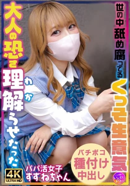 413INSTV-706 Reduce Mosaic – *This Work Features Adults Dressed In School Uniforms. It's Been The Talk Of A Certain Online Forum As "super Cute" In Tokyo's Sugar Dating Scene. - Javgg